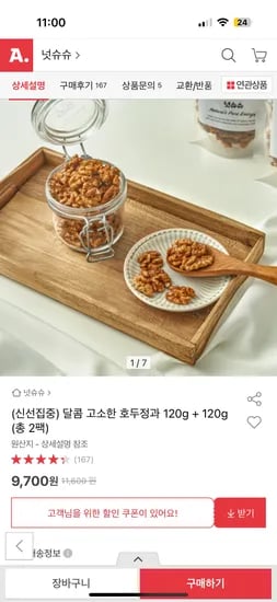 호두정과 120g 1+1