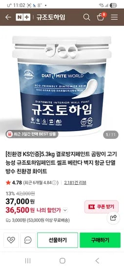 규조토하임페인트 5.3kg