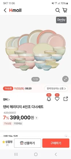 덴비 헤리티지 4인조 그릇세트 24개