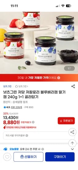 넛츠그린 저당 저칼로리 블루베리잼 딸기잼 240g 1+1 외 다양