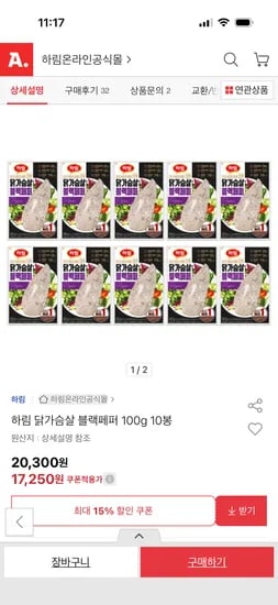 하림 닭가슴살 블랙페퍼 100g 10봉