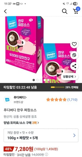 푸디버디 한우 짜장소스 100g 5개