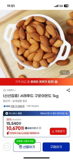 서래푸드 구운아몬드 1kg