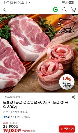 돈슐랭 1등급 생 삼겹살 600g 1등급 생 목살 600g