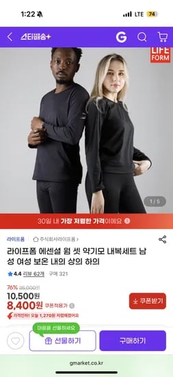 라이프폼 약기모 내복세트 12개