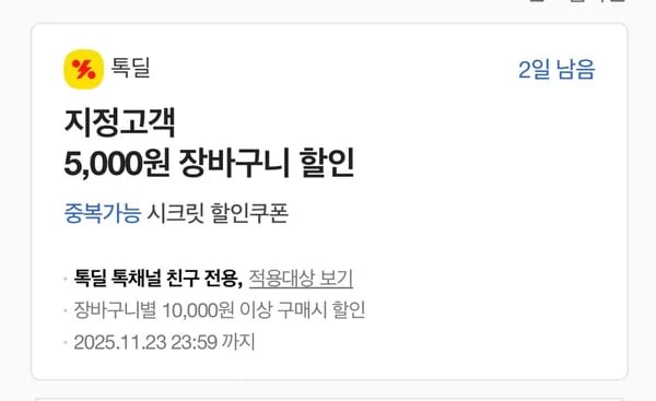 5천원 시크릿쿠폰
