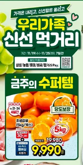 귤로장생 조생감귤 5kg