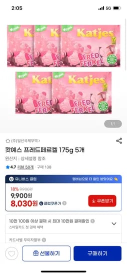 캇예스 프레드페르켈 175g 5개