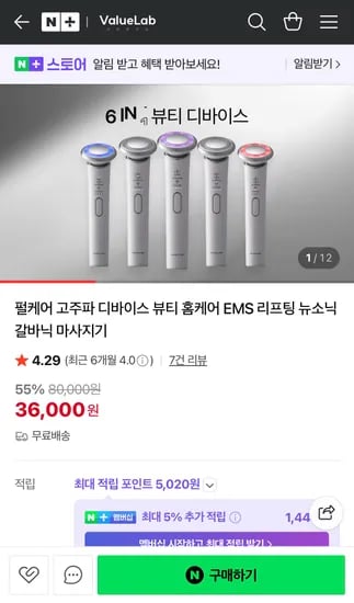 가치연구소 펄케어 뉴소닉 갈바닉 고주파 디바이스