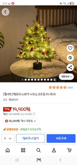 오르골 미니트리 풀세트