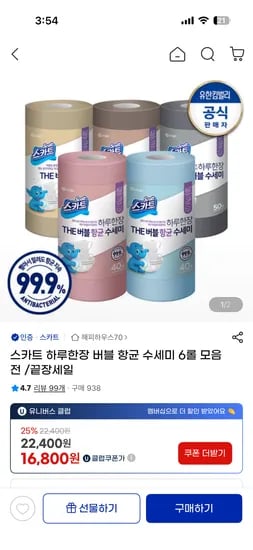 스카트 버블 항균수세미 40매 6롤 16,280원