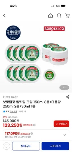 보로탈코 벨벳크림 대용량기획 117090원