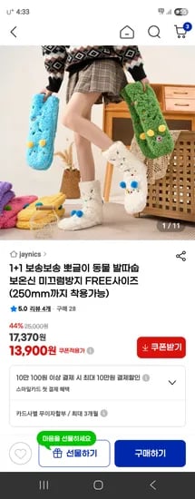 뽀글이 동물 보온신 FREE사이즈 1+1