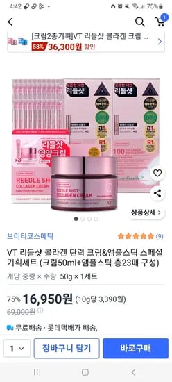 VT 리들샷 콜라겐 탄력 크림 50ml 앰플스틱 총 23매