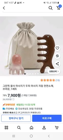 천연소재 두피괄사 2종