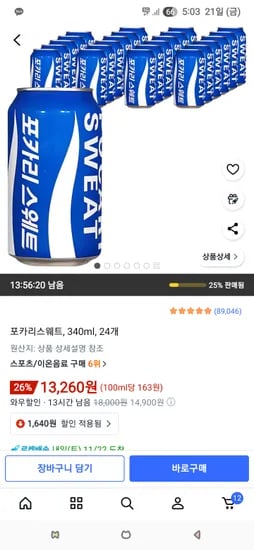 포카리스웨트 340ml 24캔