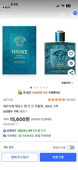 베르사체 에로스 맨 오 드 뚜왈렛 30ml 1개