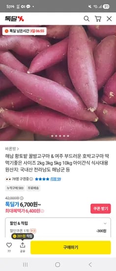 한입 꿀 고구마 2kg