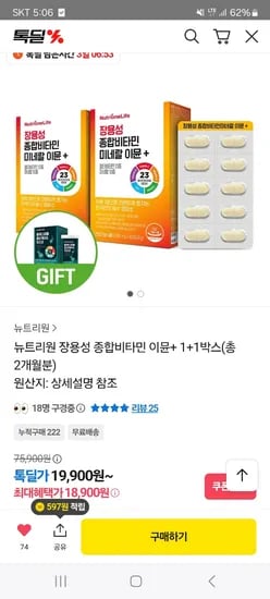 뉴트리원 장용성 비타민 2개월분 유산균 1개월분 증정
