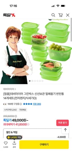 데비마이어 그린박스 반찬통 14개 세트