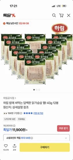 하림 닭가슴살 햄 43g x 12봉