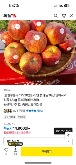 25년 햇 예산 엔비사과 1.5kg