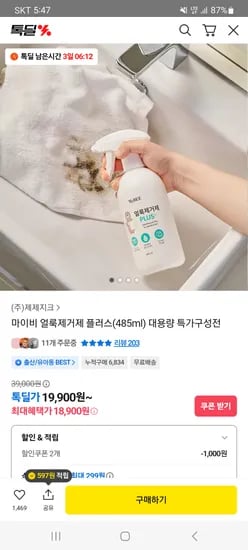 마이비 얼룩제거제 용기1개 리필2개