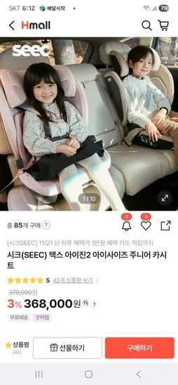 시크 맥스 아이진2