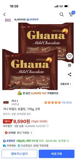 가나 마일드 초콜릿 175g 2개