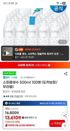 스파클생수 500ml 100병