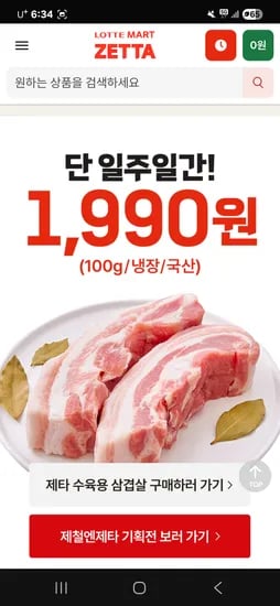 수육용 삼겹살 11,940원
