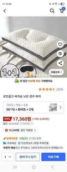 로빈홈즈 낮은 경추 베개솜