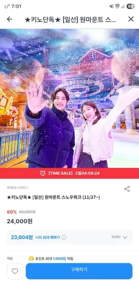 원마운트 스노우파크 1일 종일권 24000원