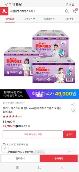 하기스 맥스드라이 팬티 6단계 58매 2박스 47900원