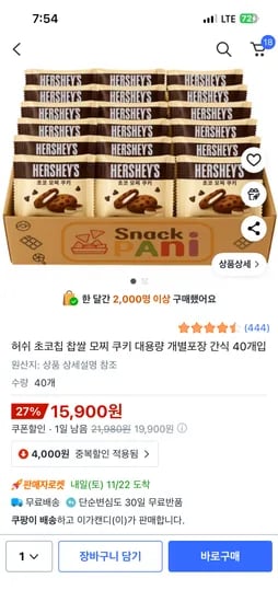 허쉬 초코칩 찹쌀 모찌쿠키 40개입