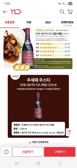 주세페 주스티 12년 3메달 발사믹 250ml 2병