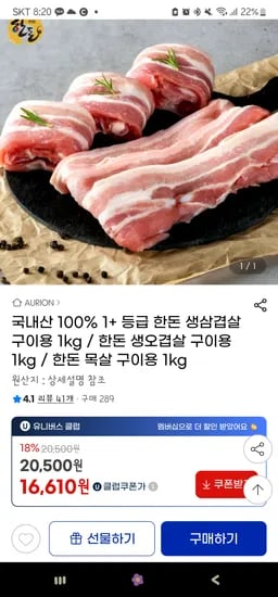한돈 생삼겹살 구이용 1kg