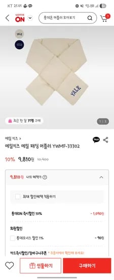 예일키즈 예일 패딩 머플러 9810원