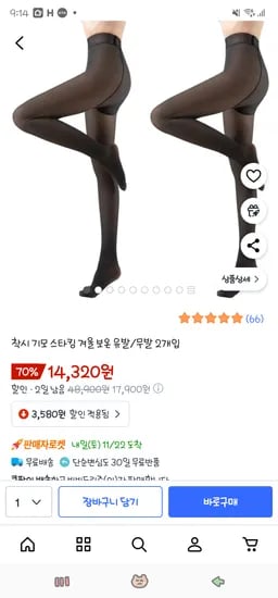 착시 기모 스타킹 겨울 보온 유발/무발 2개입
