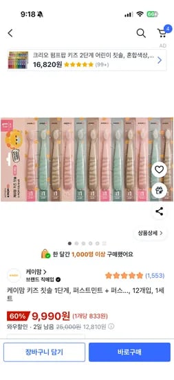 케이맘 키즈 칫솔 1단계 12개입