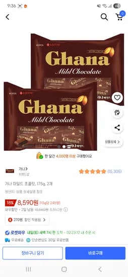 가나 마일드 초콜릿 175g 2개