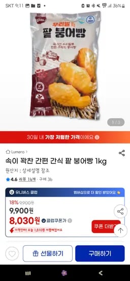 우리밀 팥 붕어빵 1kg