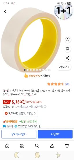 매트 테이프 1+1 30mmx10M(무광)