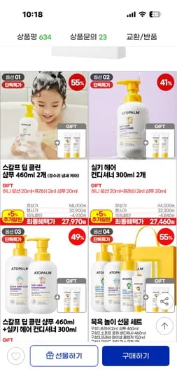 아토팜 키즈 실키 헤어 컨디셔너 300ml x 2