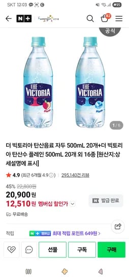 더 빅토리아 탄산음료 500mL 40개