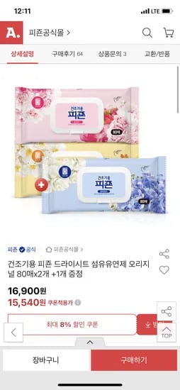 피죤 드라이시트 오리지널 80매×3개입