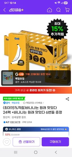 바나나는 원래 맛있다 190ml 총 30팩 14100원