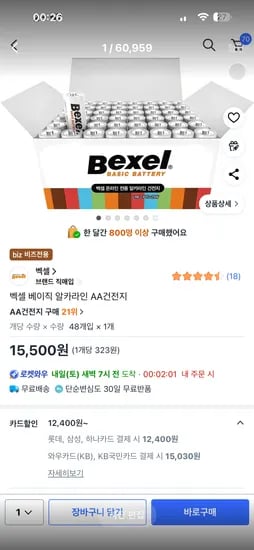 벡셀 베이직 알카라인 AA건전지 48개입