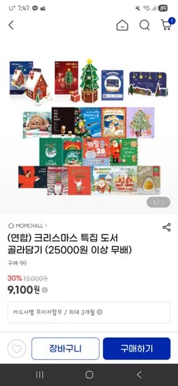 크리스마스 트리 하우스 무드등 만들기 세트