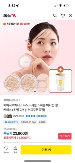 에이지투웨니스 스파클 에디션 핑크 케이스 리필 2개